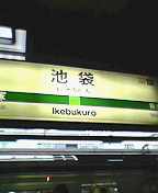 池袋