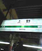 上野