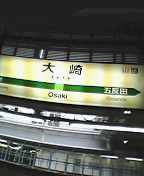 大崎