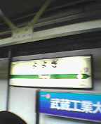 代々木