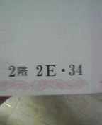 入場券