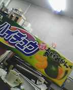 ハイチュウ　青いみかん味