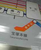 阪急宝塚線