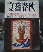文芸春秋