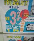 賃貸情報