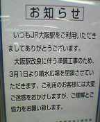 大阪駅の噴水