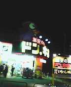 ドンキホーテ