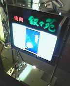 ガーデンプレイスの叙々苑