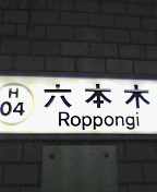次の目的地