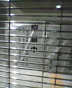 テロ対策
