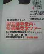 青島さん選挙ポスターに