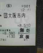 無効印
