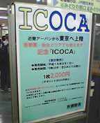 記念ＩＣＯＣＡ