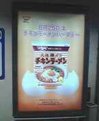 チキンラーメン
