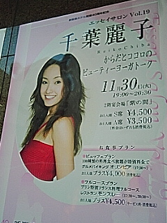 千葉麗子