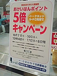 おけいはんカード