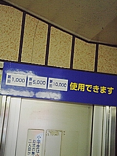 駅の券売機