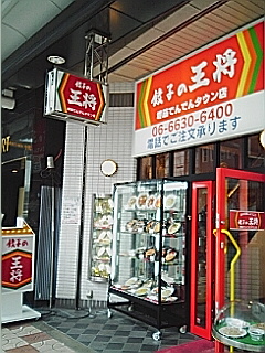 王将