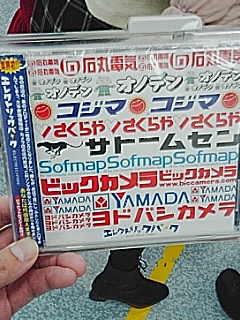 エレクトリックパーク