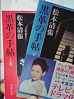 小説版黒革の手帳