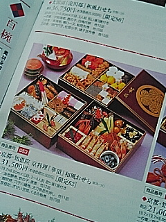 阪急のおせち