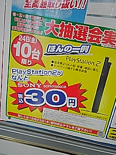 開店目玉商品