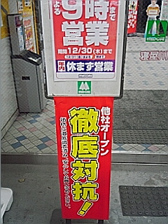 ミドリ電化