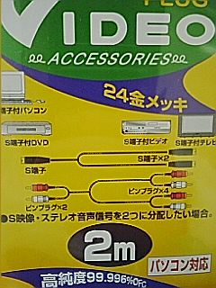 分配ケーブル