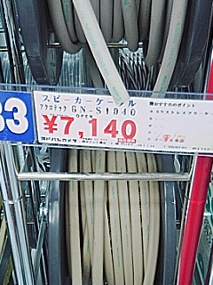 スピーカーケーブル