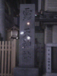お初天神