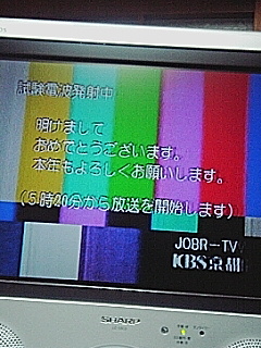 正月版カラーバー
