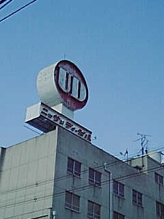 ＵＤ