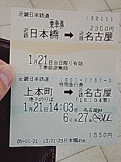 切符入手