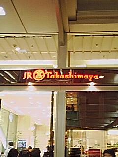 名古屋高島屋
