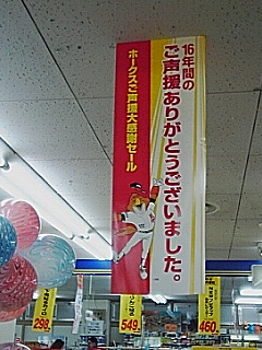 ダイエーのセール