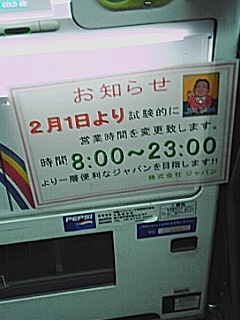営業時間延長