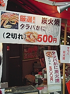 カニ道楽