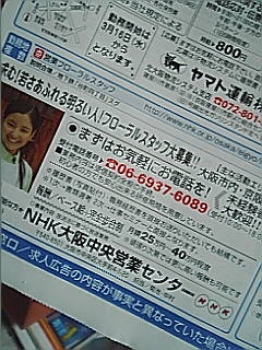 受信契約員