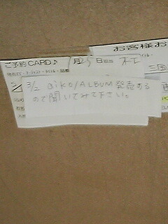柳井さん顔パス
