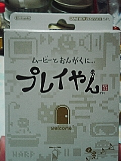 プレイやん