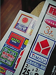 ヤマダ電機開店