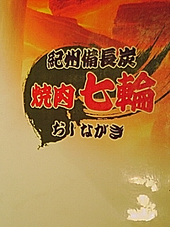 鶴橋