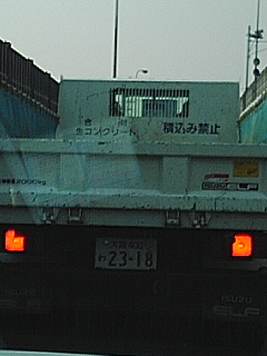 生コン禁止