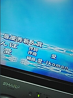 有線大賞編集ちぅ