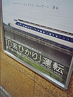 ０系ひかり走行会
