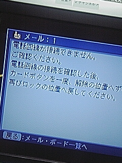 電話回線が接続できません