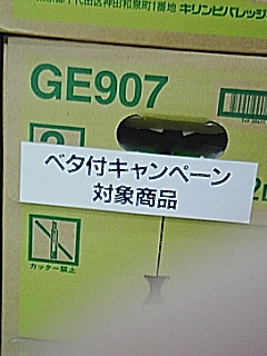 生茶にべた付きって・・
