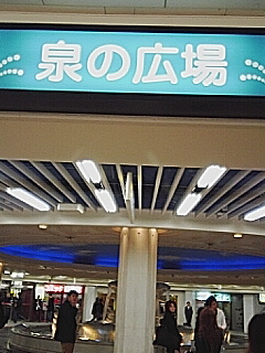 と言えば・・