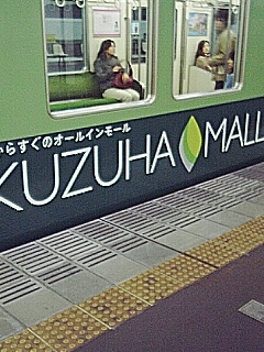 本日の最終電車