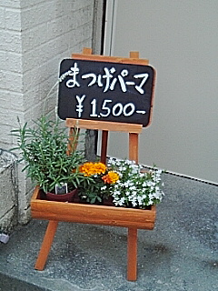 まつげパーマ